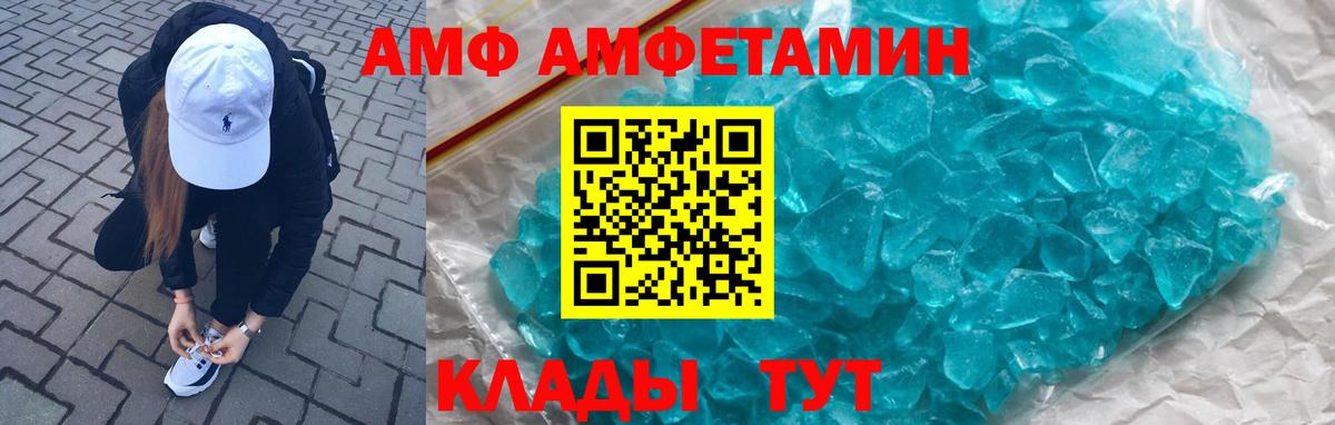 Амфетамин Premium  Вход с VPN  маркетплейс официальный сайт  Унеча  АМФ 
