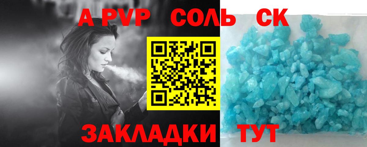 Альфа ПВП СК КРИС  Альфа ПВП кристаллы  Вход с VPN  A PVP СК  Унеча 