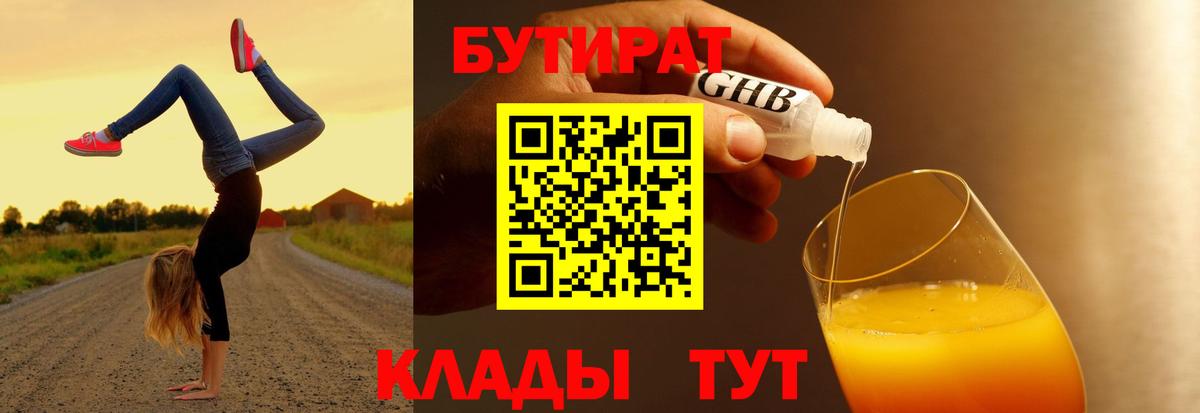 Бутират оксана  Вход с VPN  Унеча 