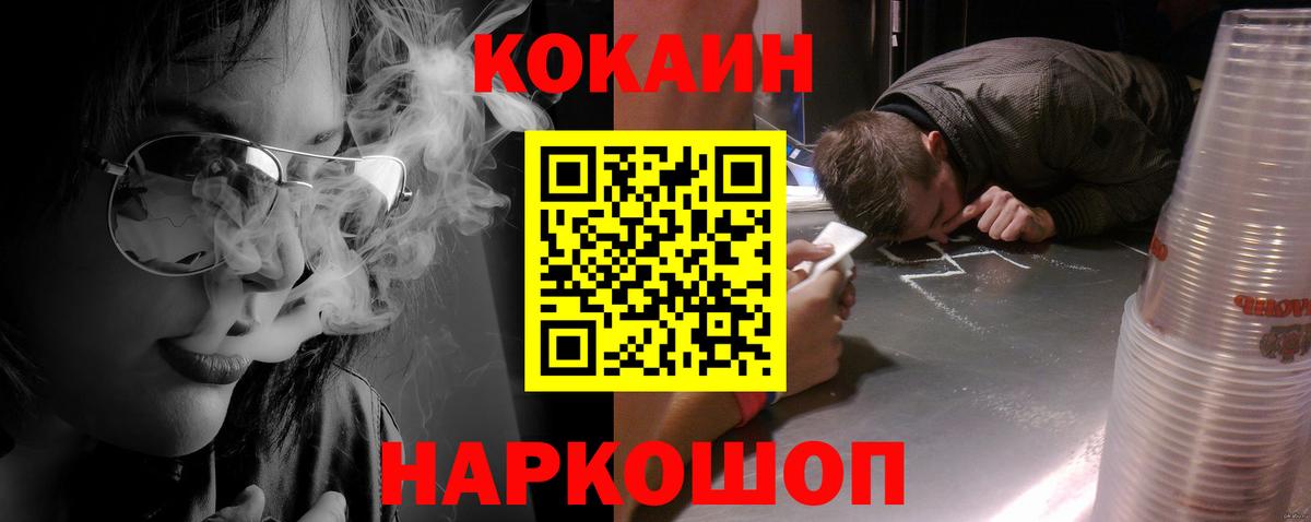 COCAIN Эквадор  COCAIN Перу  Вход с VPN  Унеча 