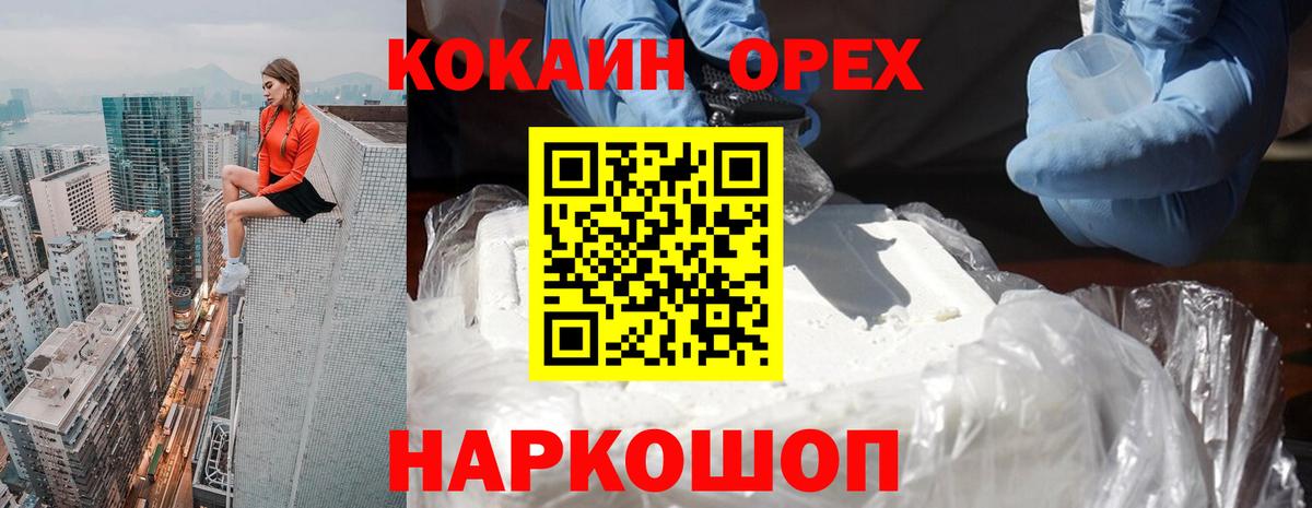 Кокаин 98% Унеча