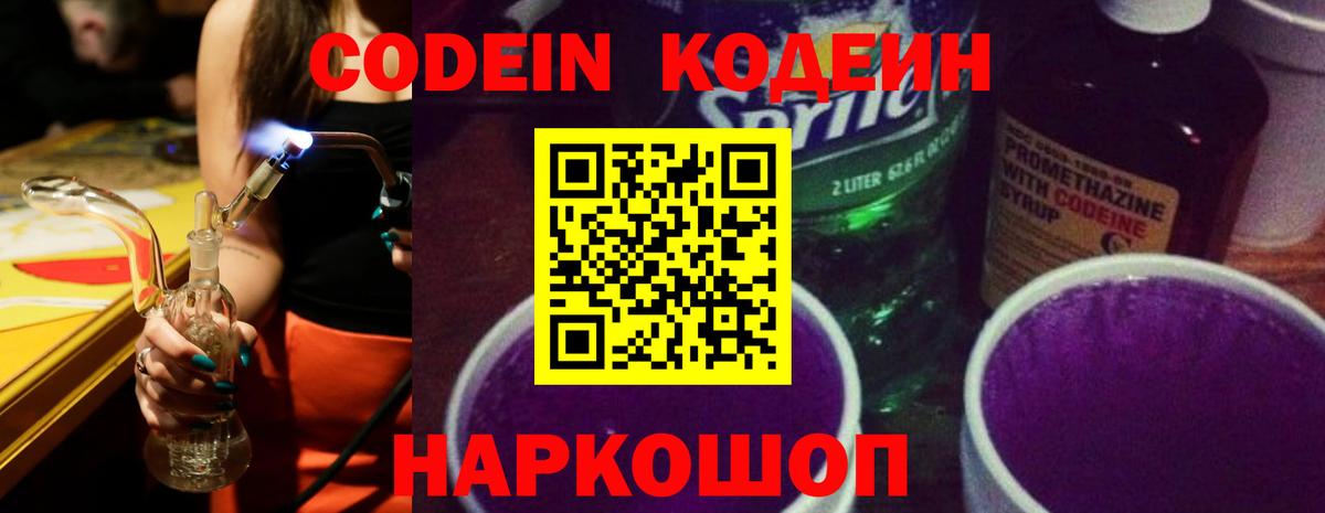Кодеиновый сироп Lean напиток Lean (лин)  купить наркотик  Кодеин напиток Lean (лин)  Унеча  Вход с VPN 