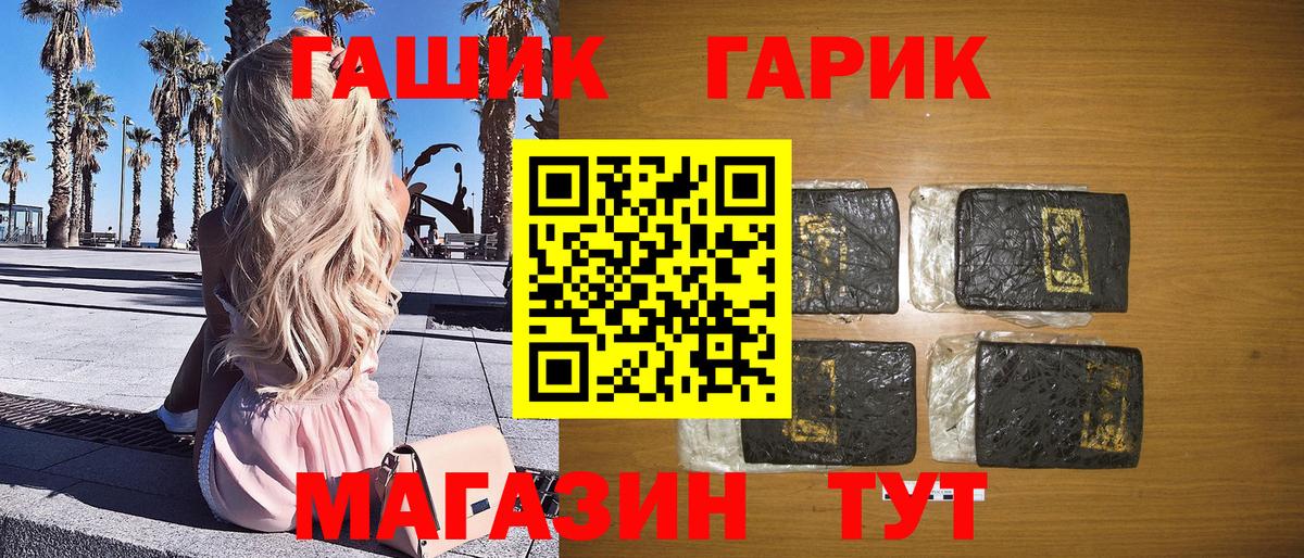 ГАШ гашик Унеча