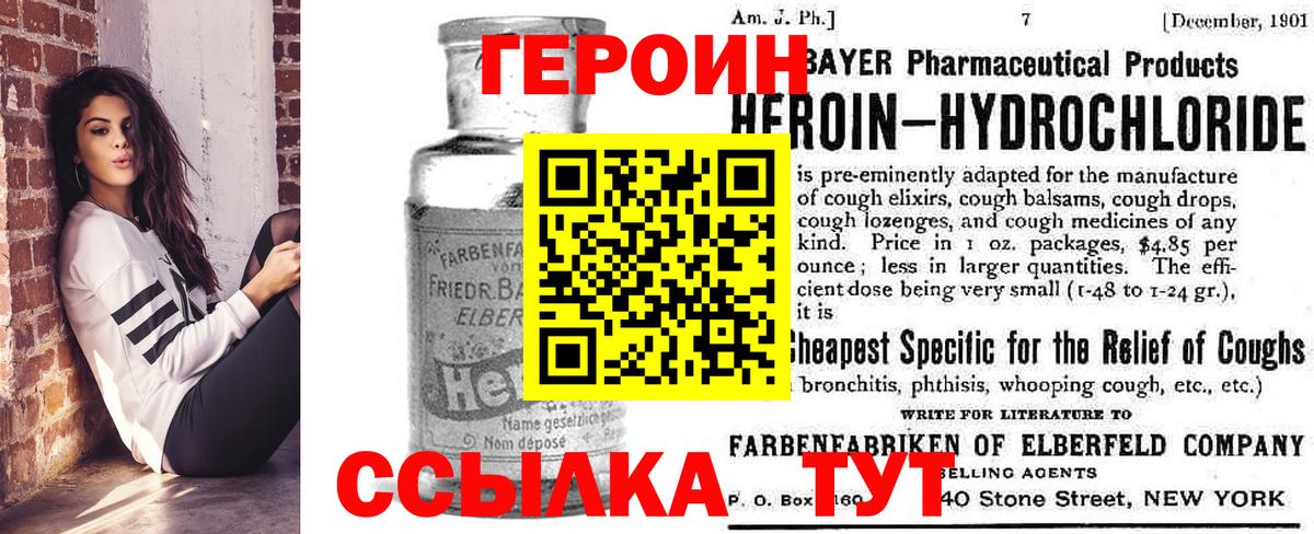 ГЕРОИН  Героин Афган  Вход с VPN  Унеча 