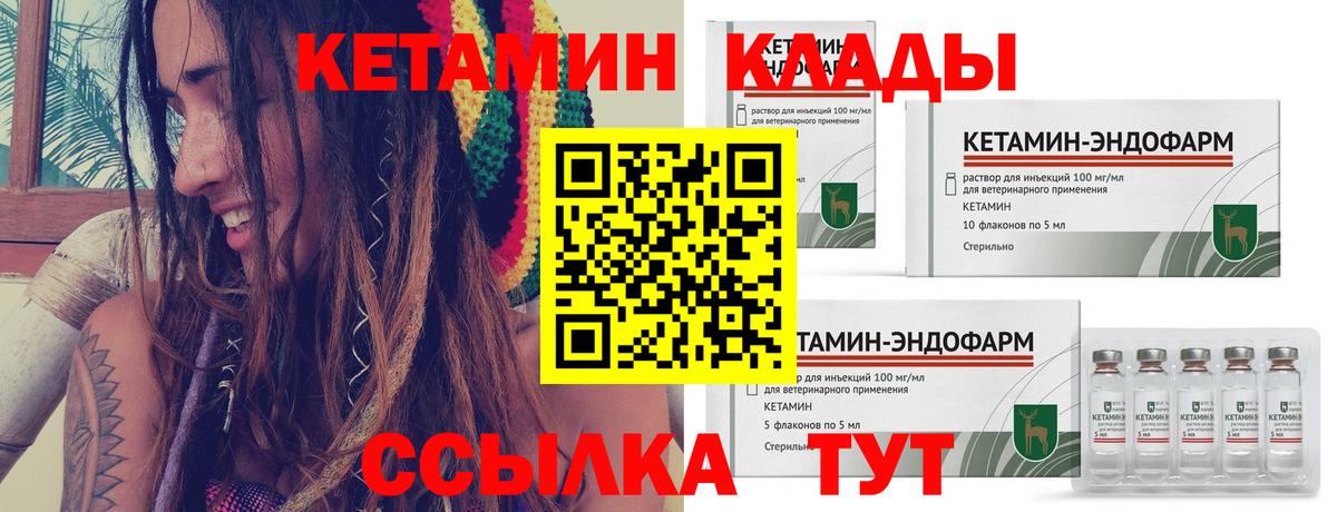 Кетамин VHQ  Вход с VPN    зеркало  Унеча 