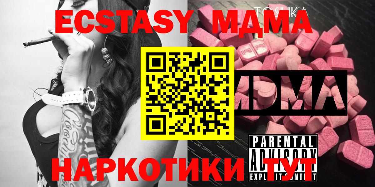 Унеча  МДМА кристаллы  MDMA  Вход с VPN  МДМА кристаллы 