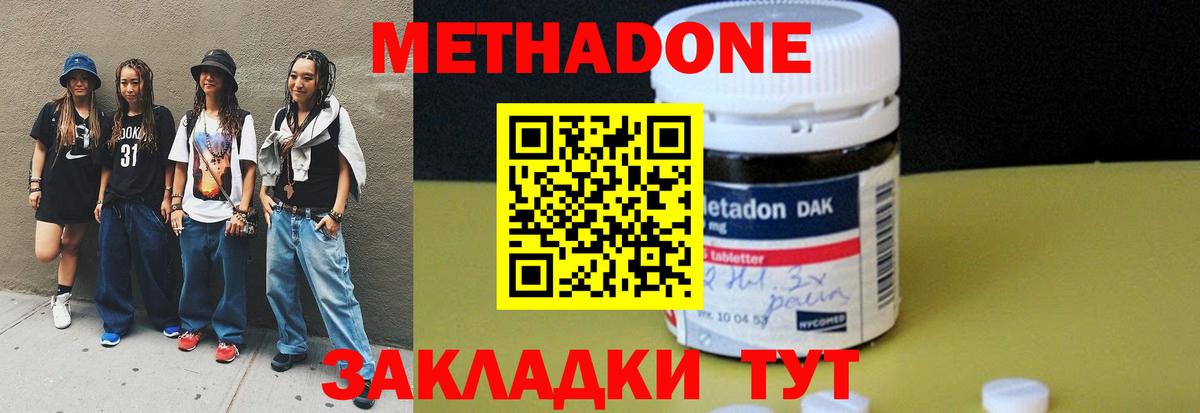 МЕТАДОН methadone Унеча