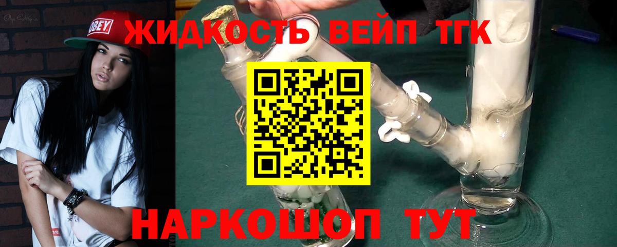 ТГК вейп с тгк Унеча